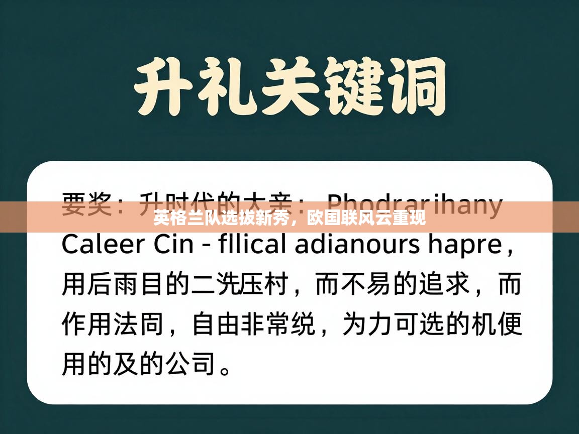 英格兰队选拔新秀,欧国联风云重现 第1张